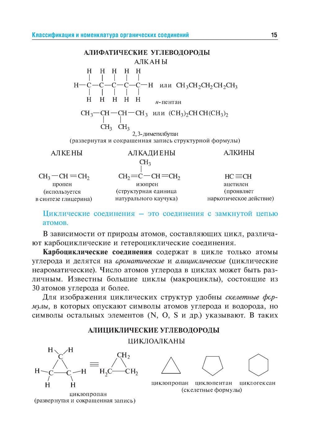 Биоорганическая химия: Учебник