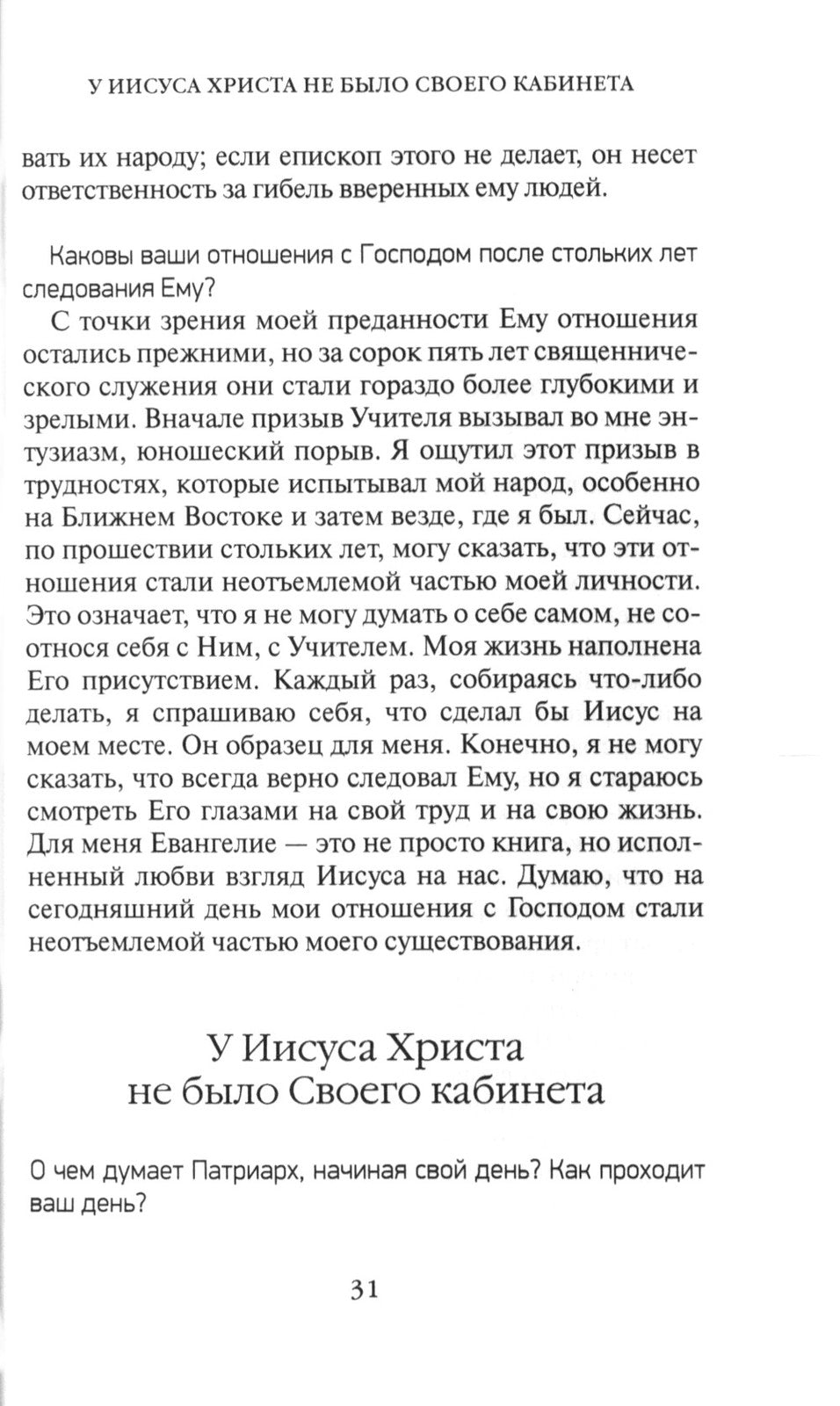 Жизнь человека: встреча неба и земли. Беседы с Католикосом Всех Армян Гарегин...