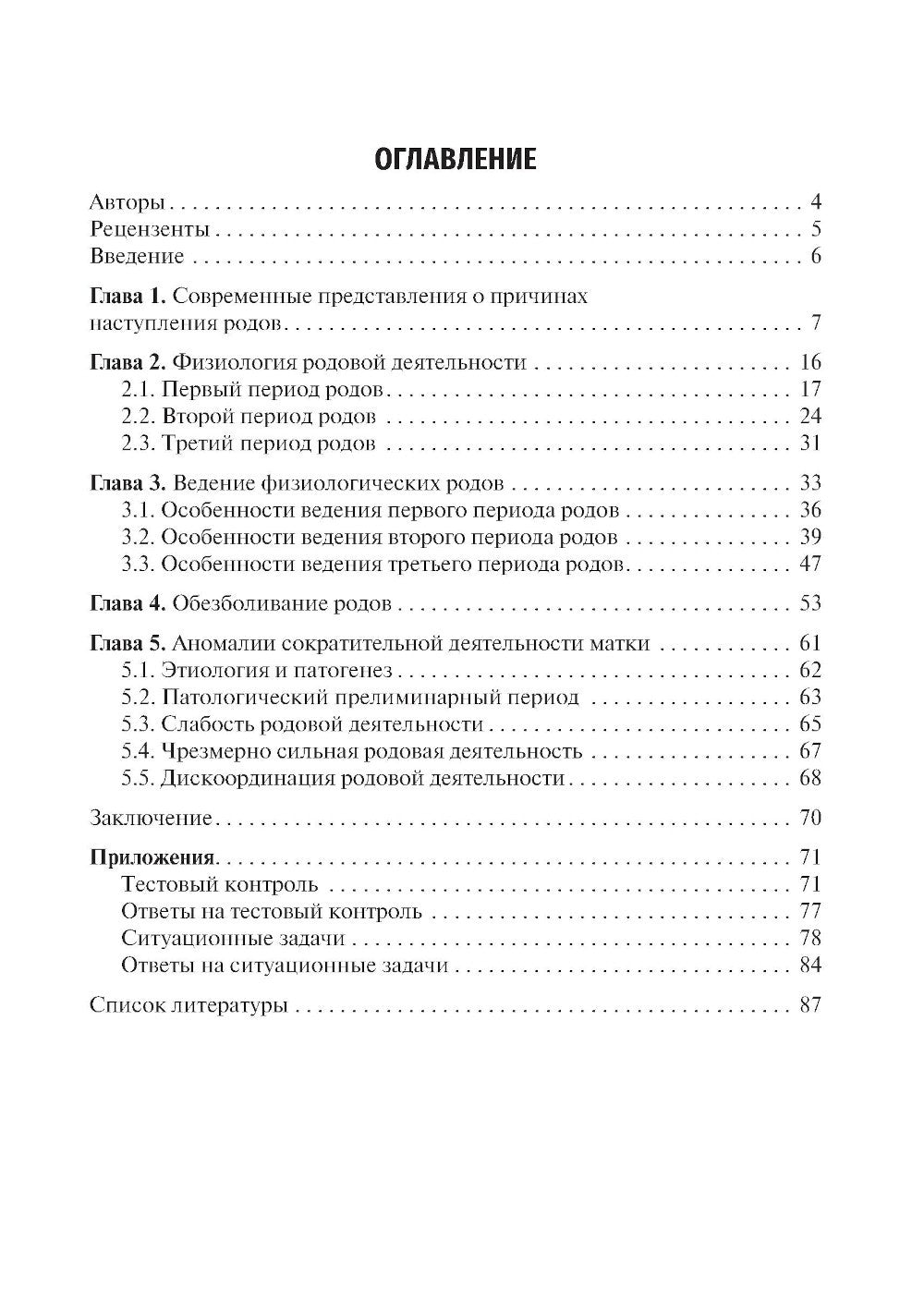 Клиническое течение родов: Учебное пособие