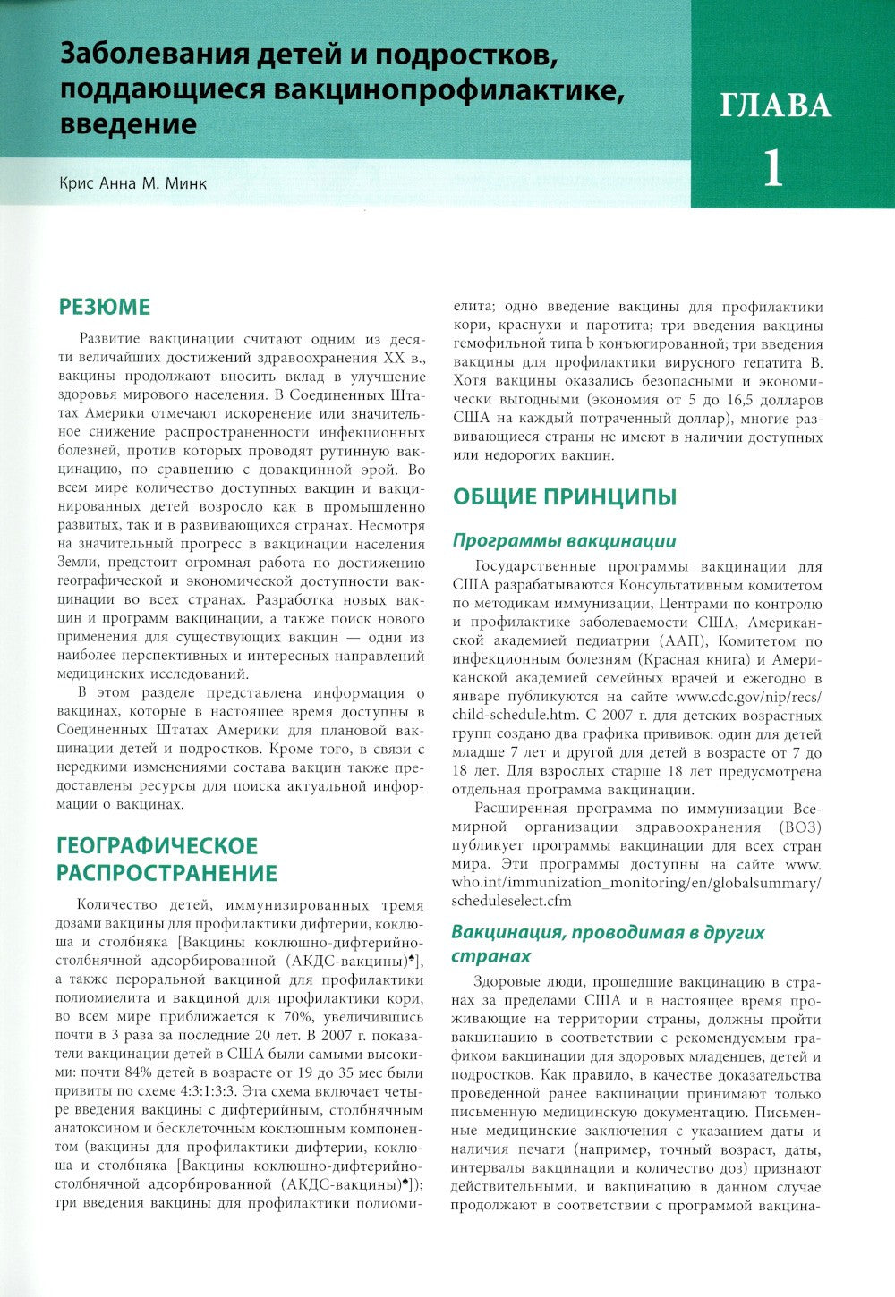 Инфекционные болезни с иллюстрациями Фрэнка Неттера