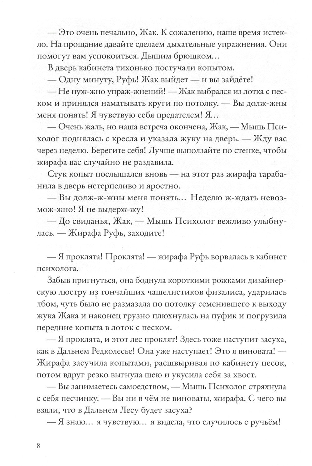 Хвостоеды. Зверский детектив. Кн. 6