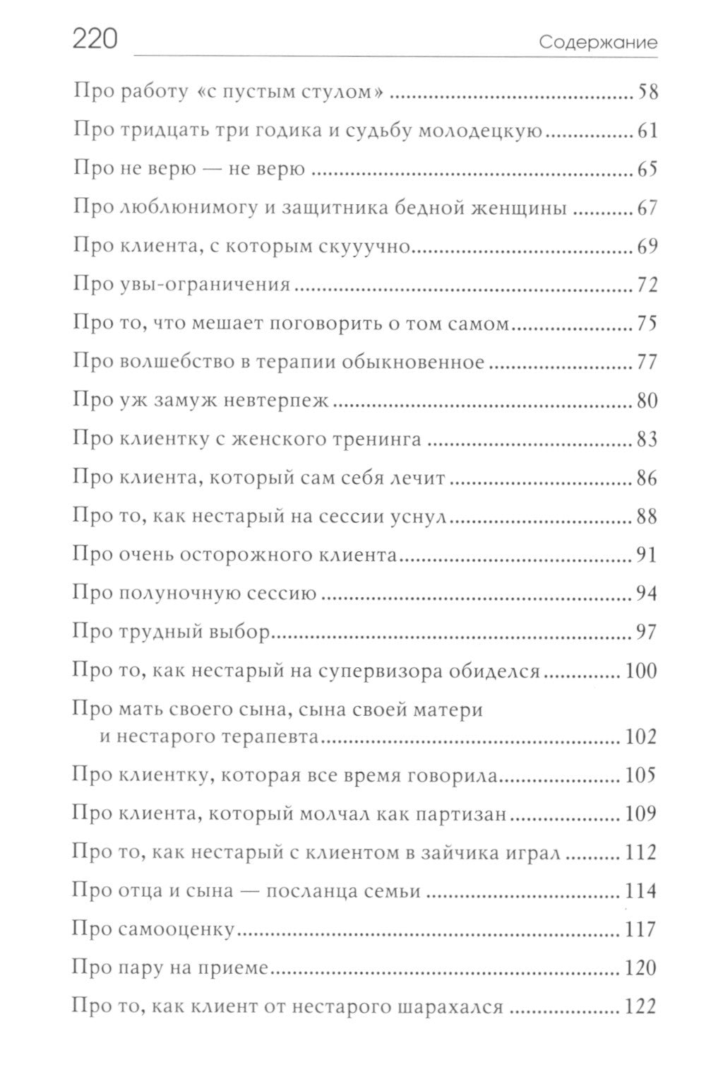 Новые сказочки для нестарых терапевтов