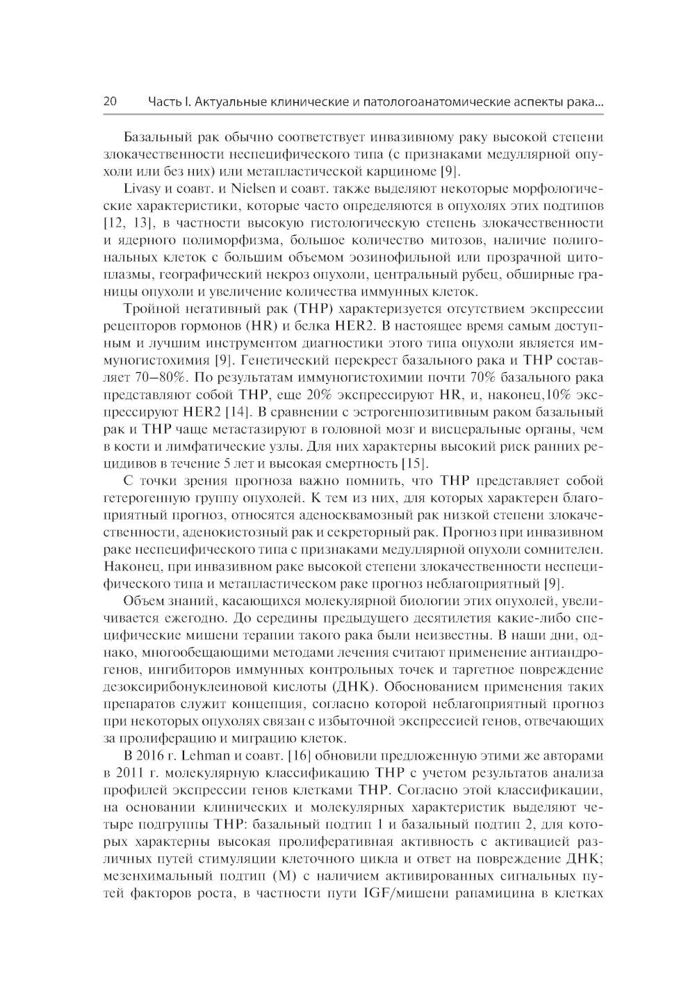 Рак молочной железы. От диагностики до лечения