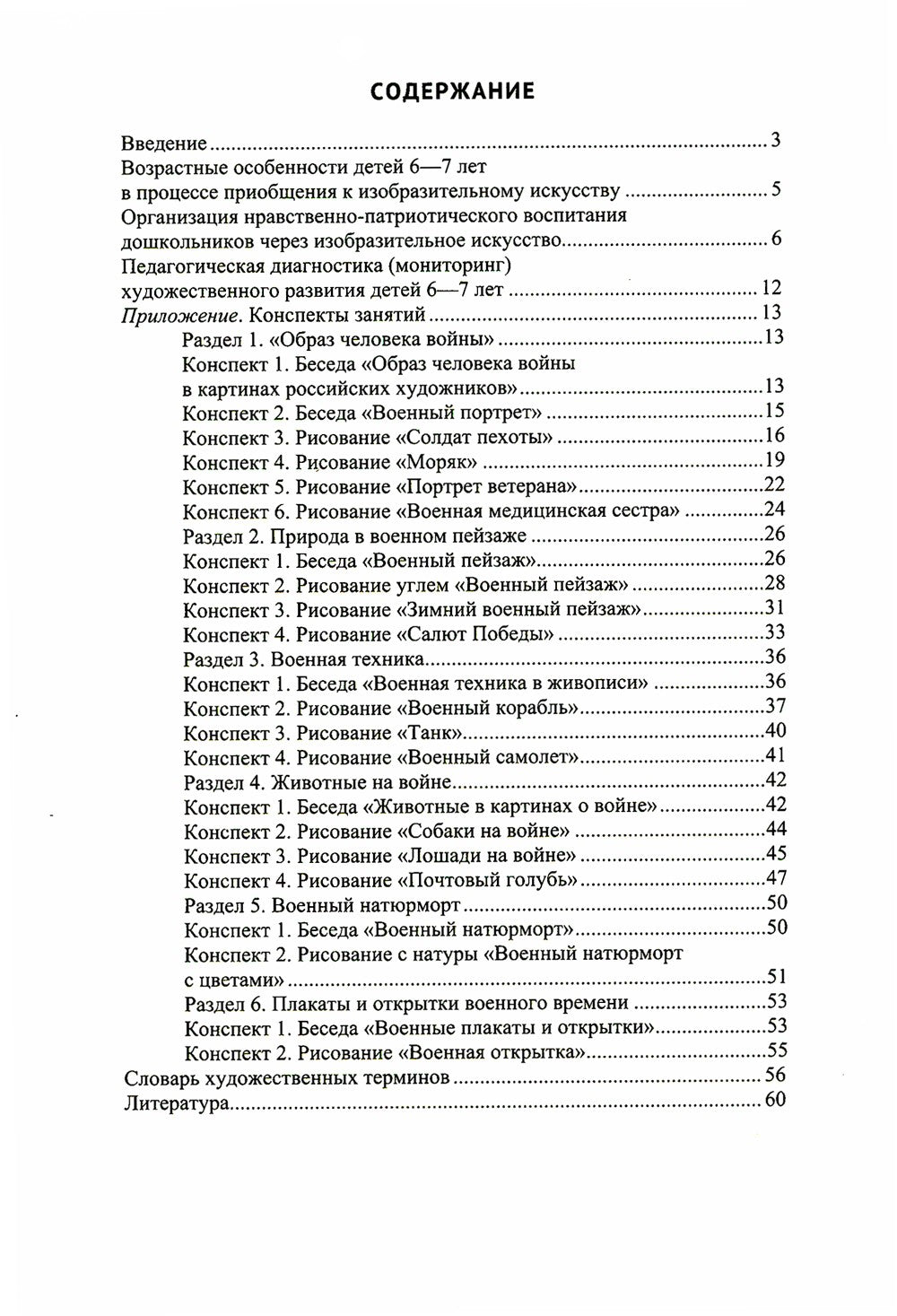Патриотическая палитра: парциальная программа художественно-эстетического и н...
