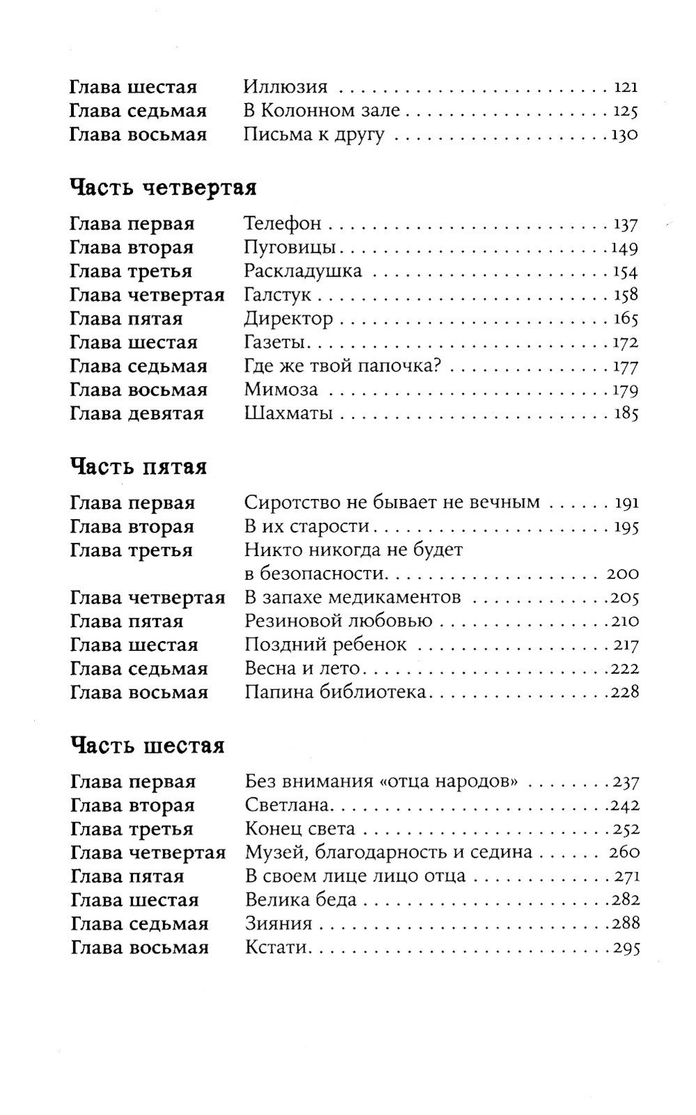 Письма к отцу