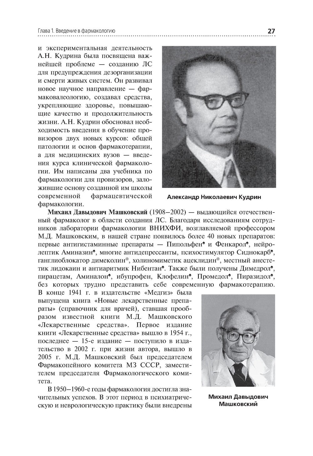 Лекарствоведение: Учебник. 2-е изд., перераб.и доп