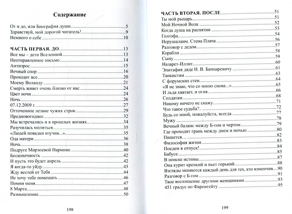 До и после: поэтический сборник