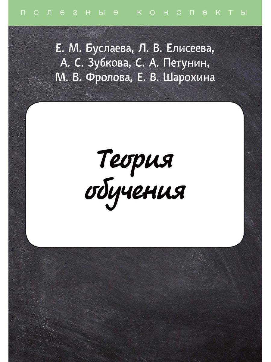 Теория обучения