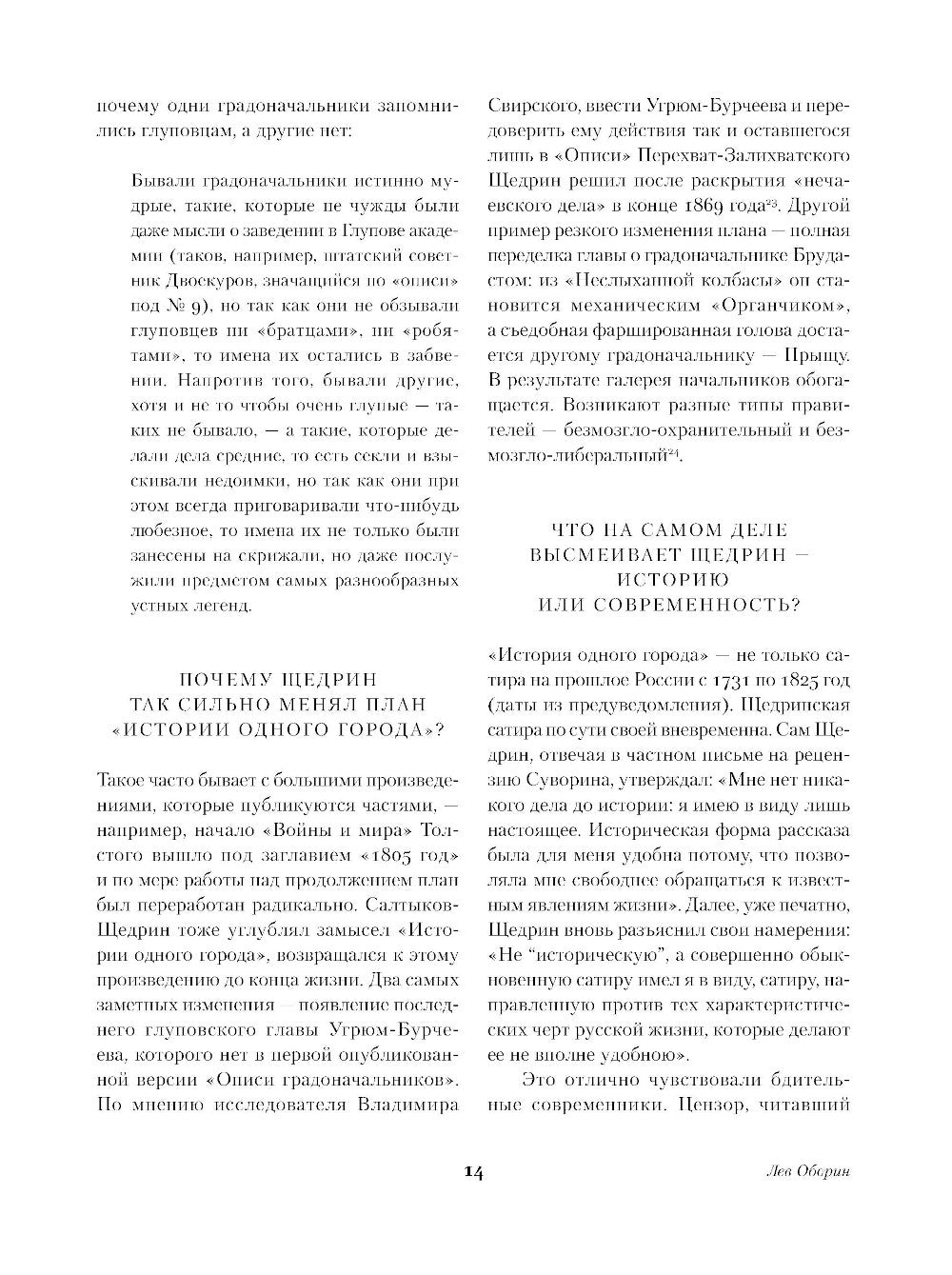 История одного города: роман