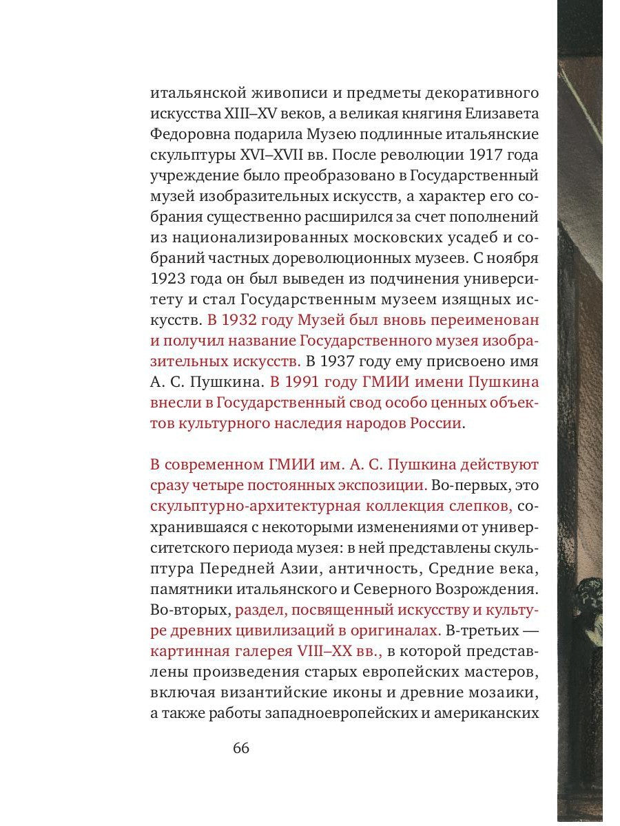 Три дня в Москве. Краткий путеводитель в рисунках