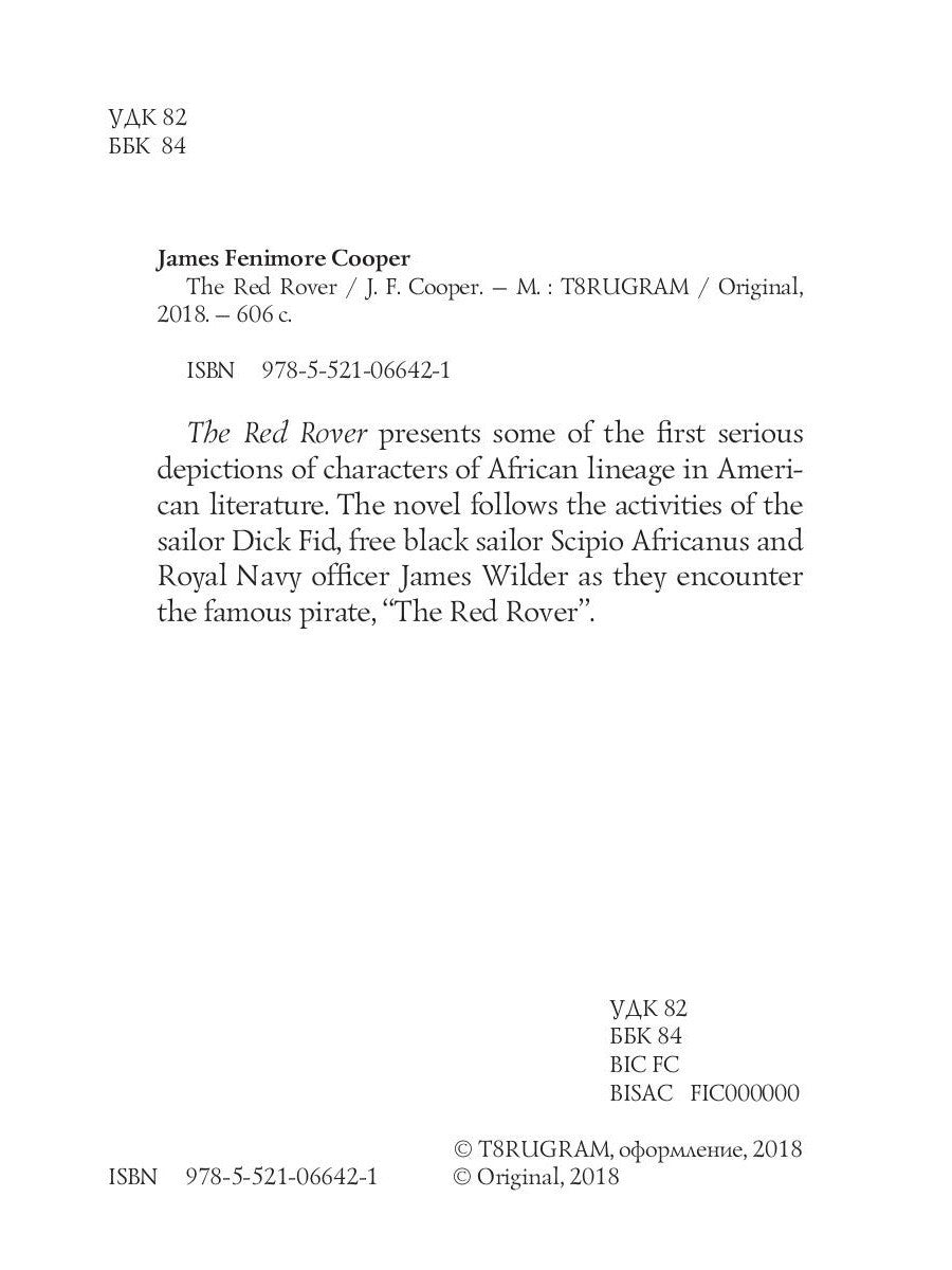 The Red Rover = Красный корсар: на англ.яз