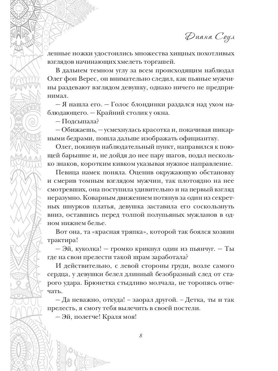 Заветы древних. Воля и разум