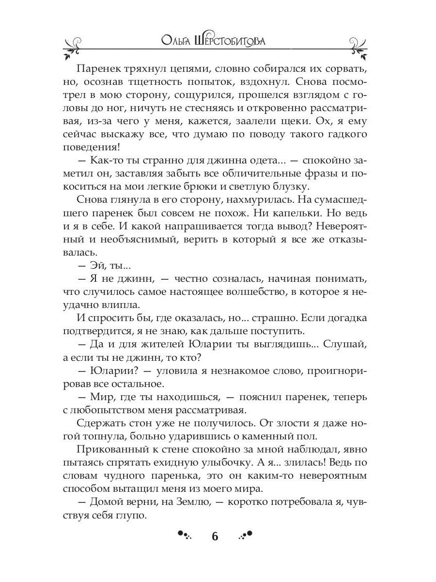 Злодей для ведьмы