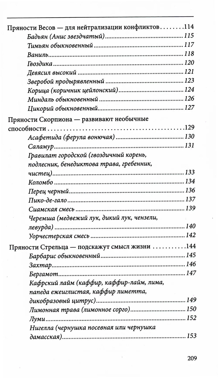 Пряности и их астрологическое значение