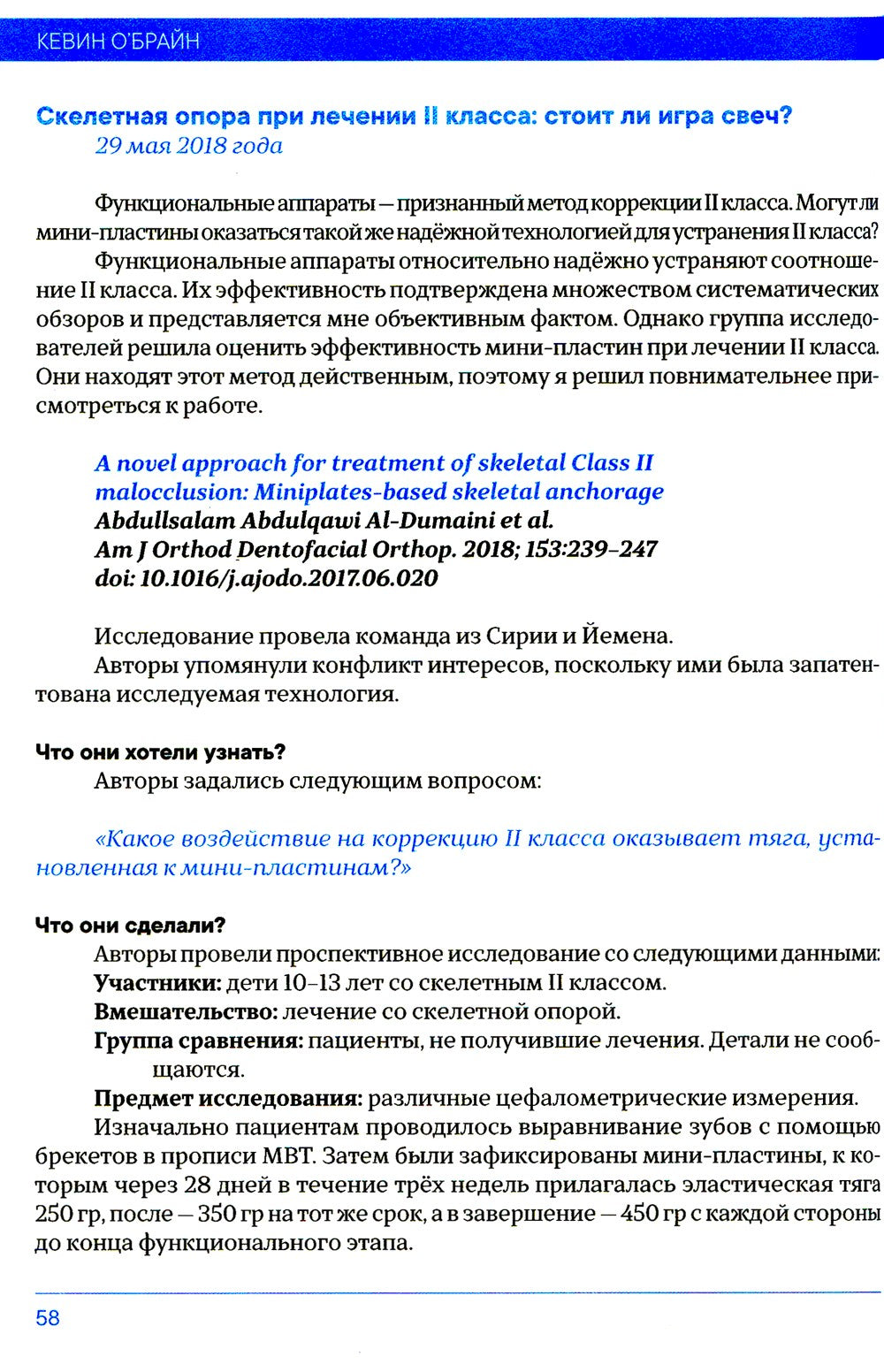 Доказательная ортодонтия. Избранные статьи на основании достоверных данных: с...