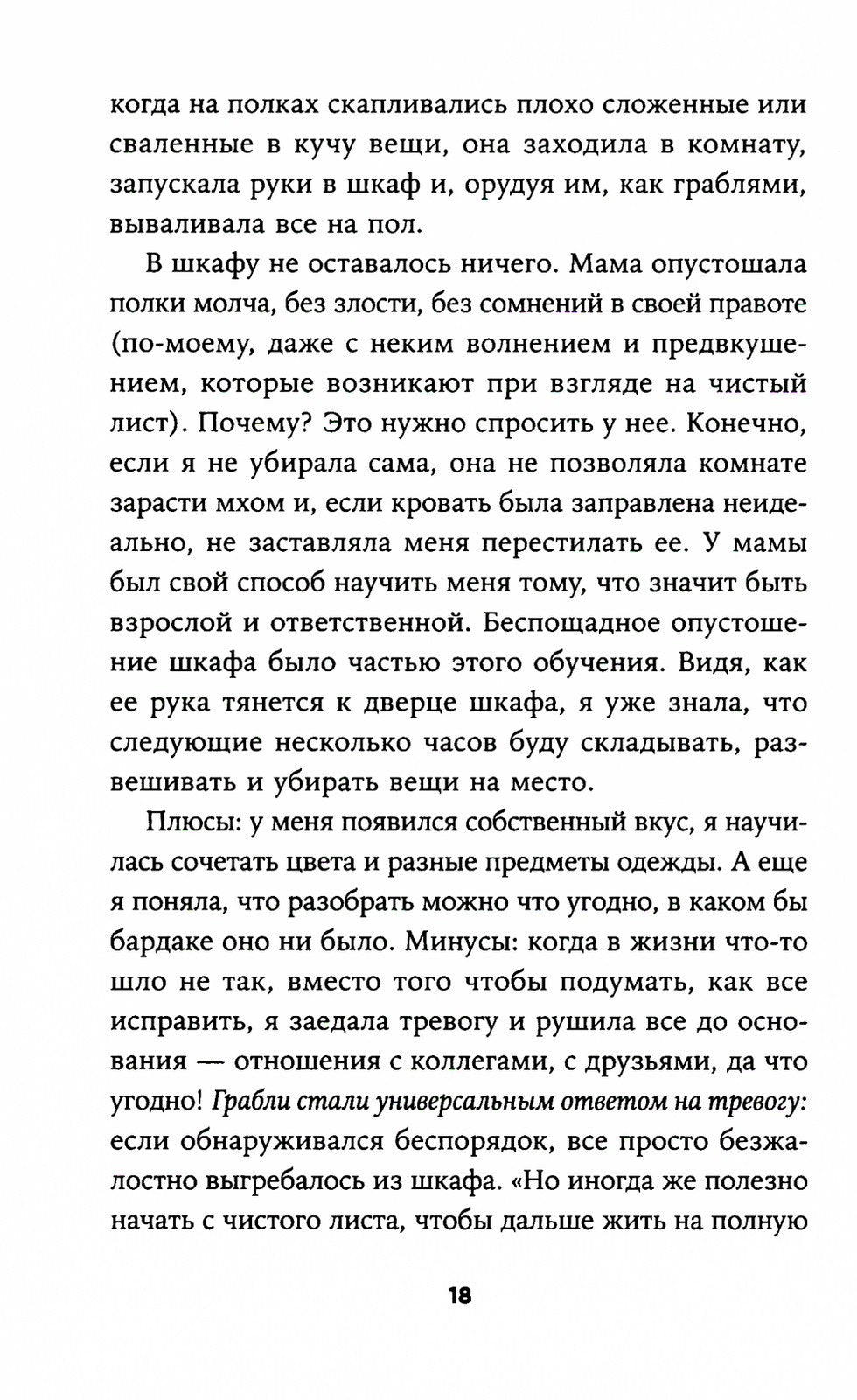 Я больше не хочу всем нравиться: Найди в себе смелость любить себя и жить как...