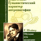 Вальдорфская педагогика. Гуманистический характер антропософии. Обучение есть...