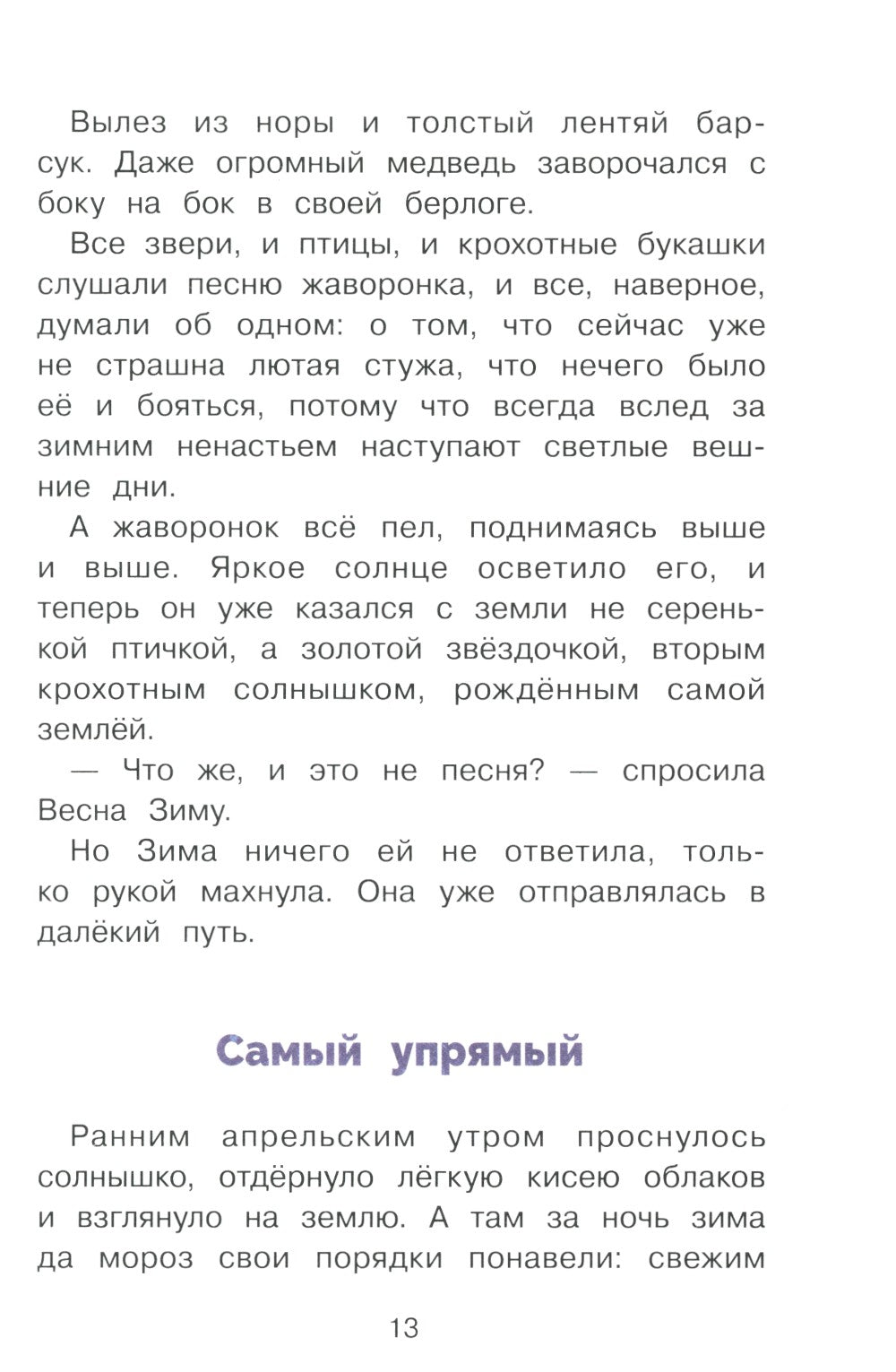 Сказки следопыта
