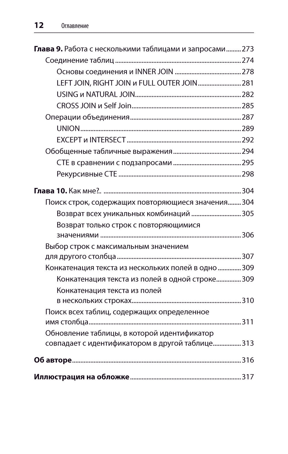 SQL. Pocket guide. 4-е изд