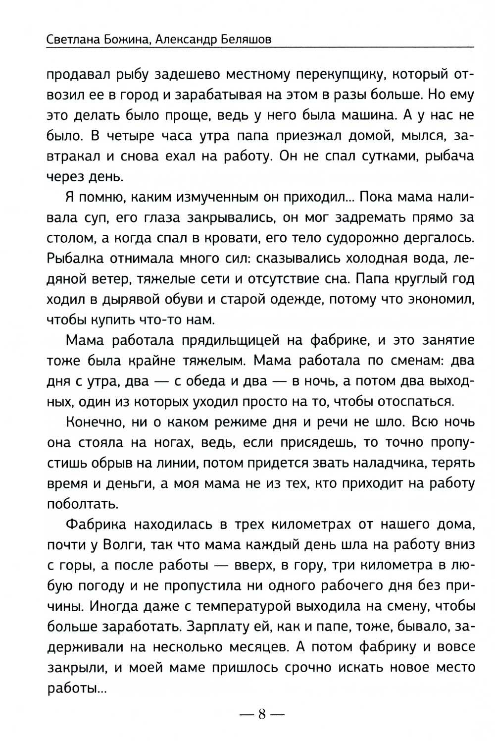 Вечное Лето - обратная сторона успеха