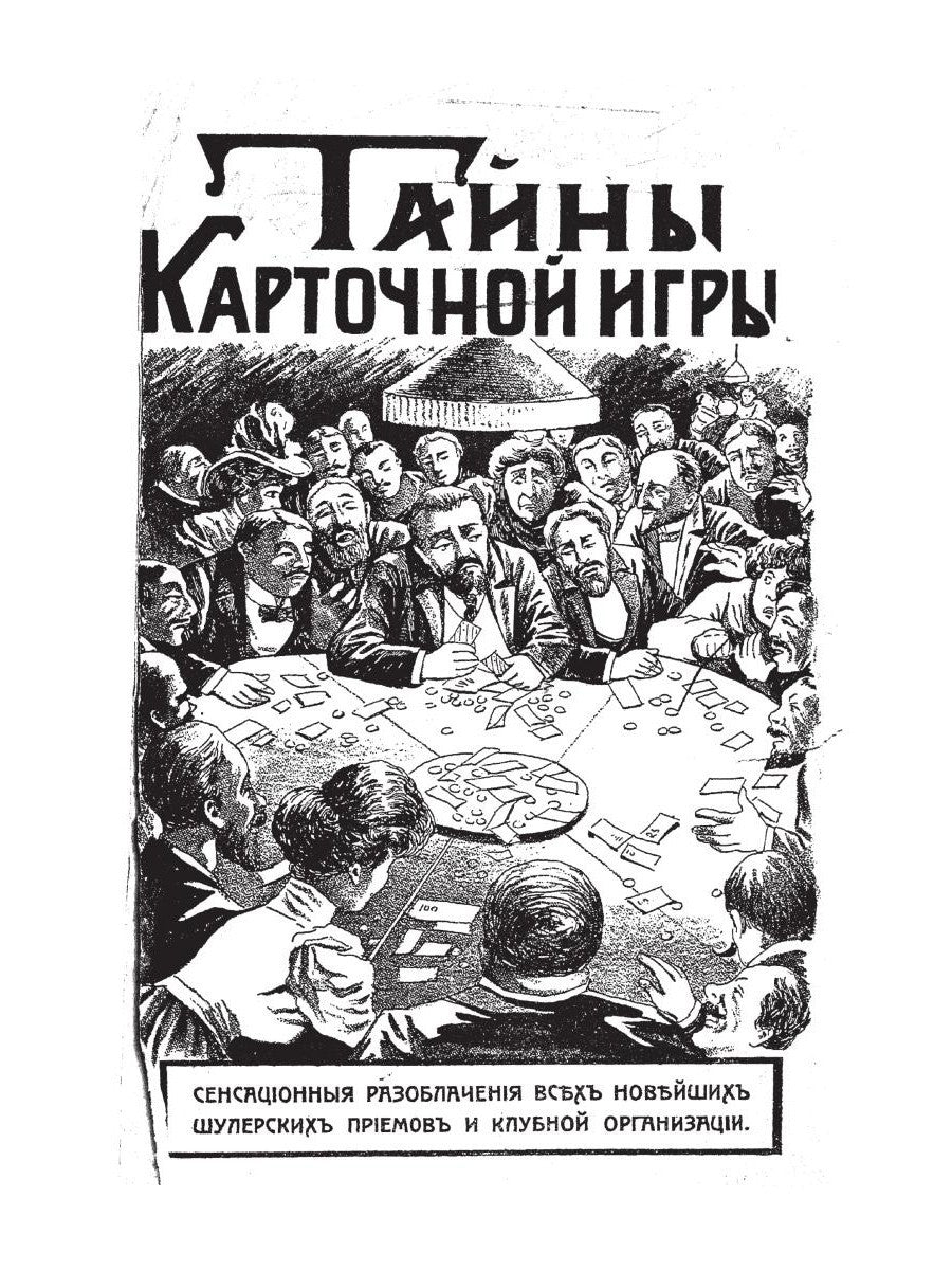 Тайны карточной игры