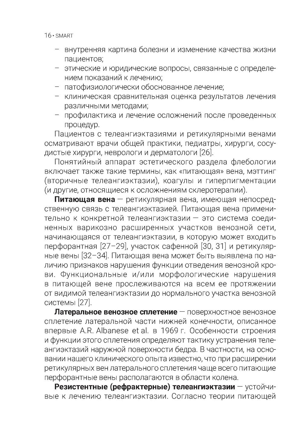 Телеангиэктазии нижних конечностей