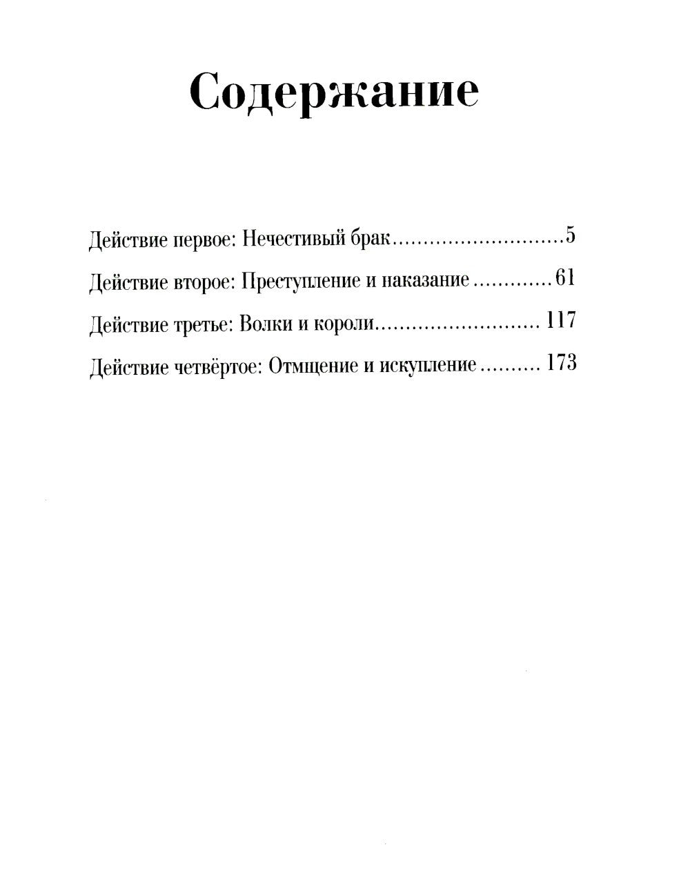 Королевская кровь