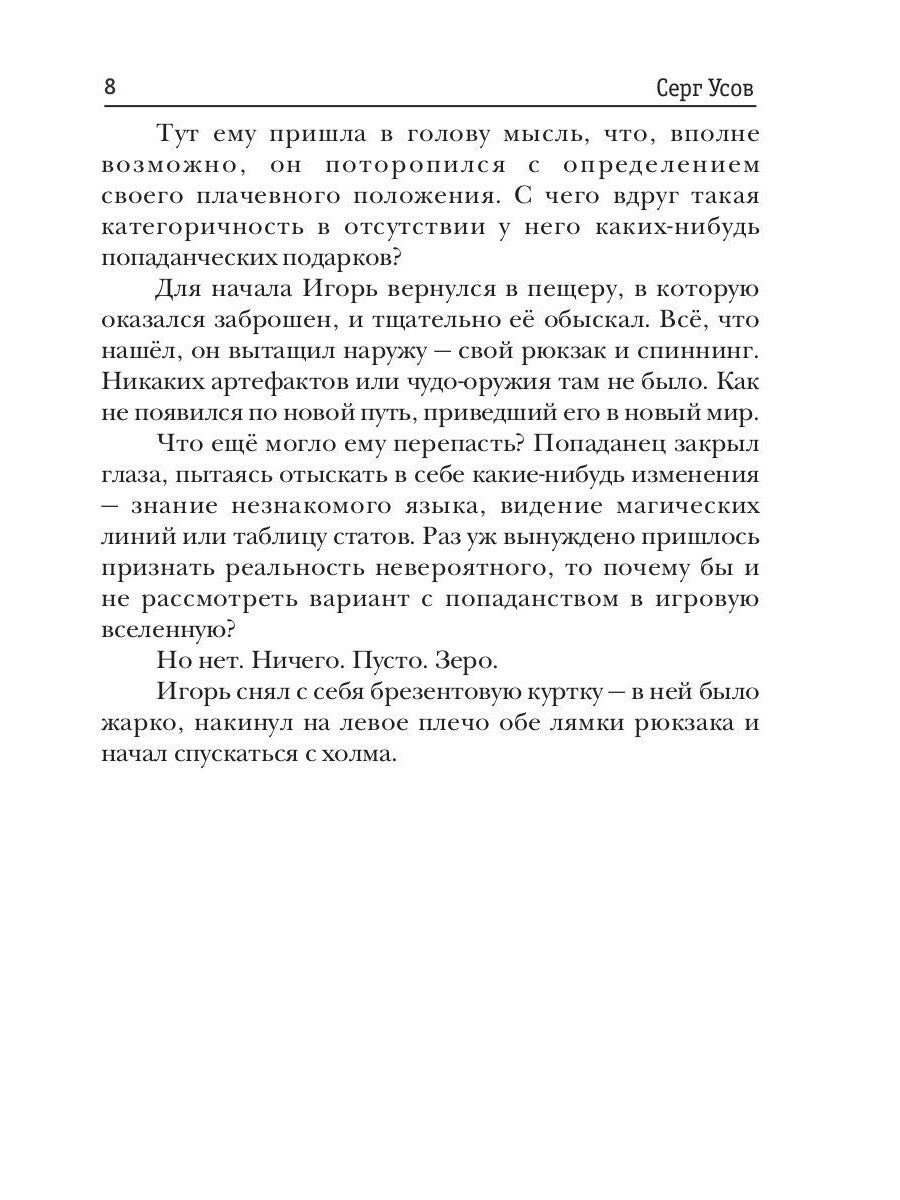 Превозмоганец-прогрессор. Кн. 1