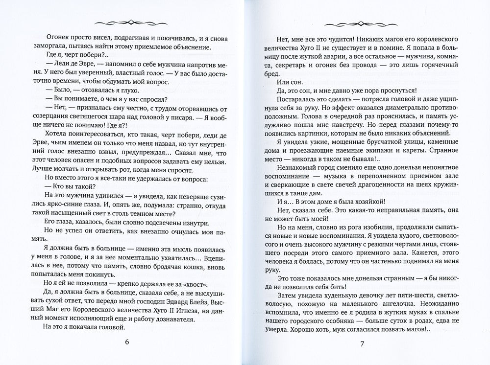 Маленькая хозяйка большой таверны