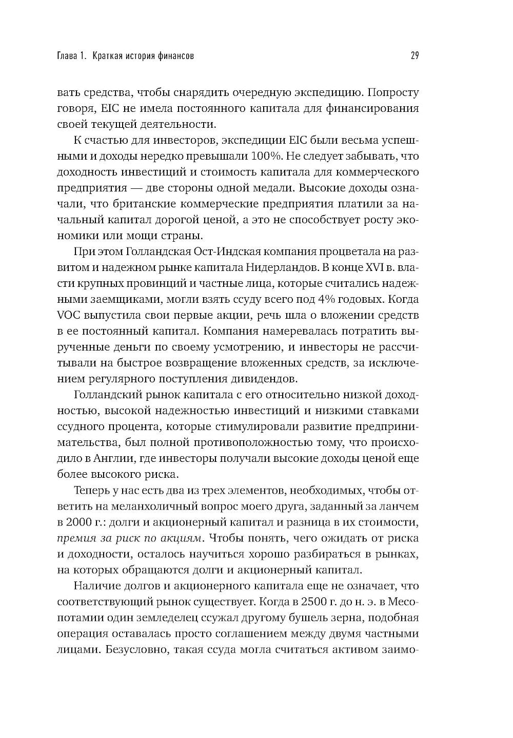 Манифест инвестора: Готовимся к потрясениям, процветанию и ко всему остальному