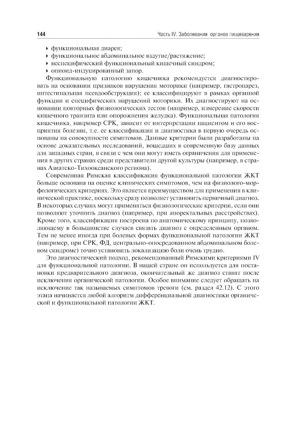 Внутренние болезни: Учебник: В 2 т. Т. 2. 4-е изд., перераб