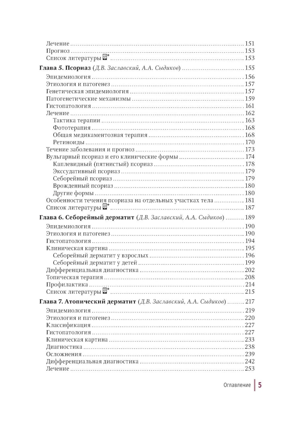 Дерматозы лица: иллюстрированное руководство для врачей