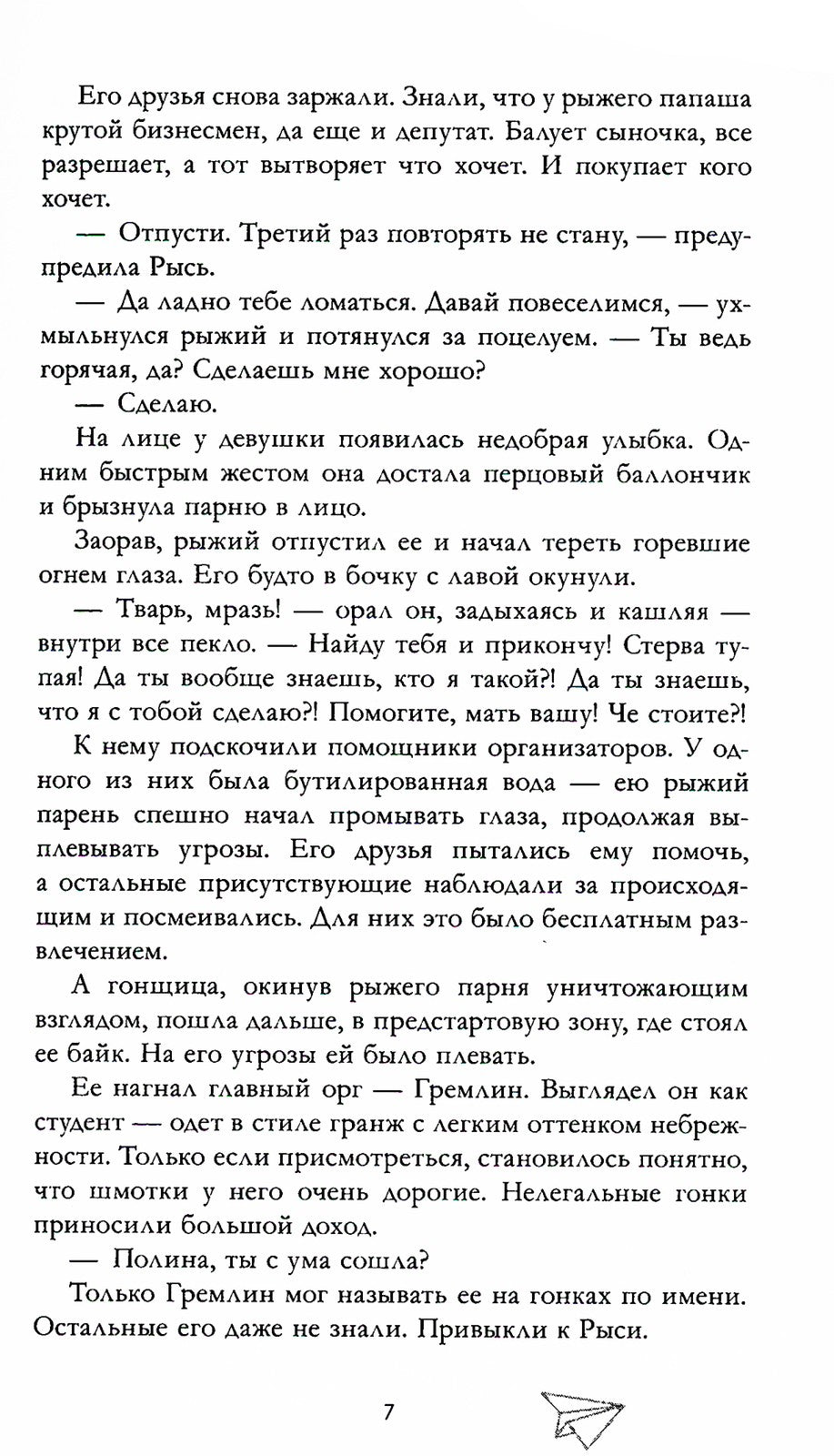 По осколкам твоего сердца