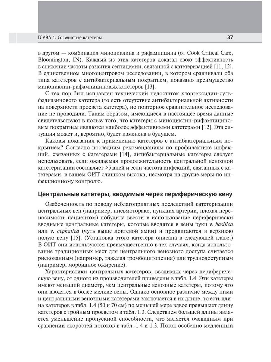 Интенсивная терапия. 2-е изд