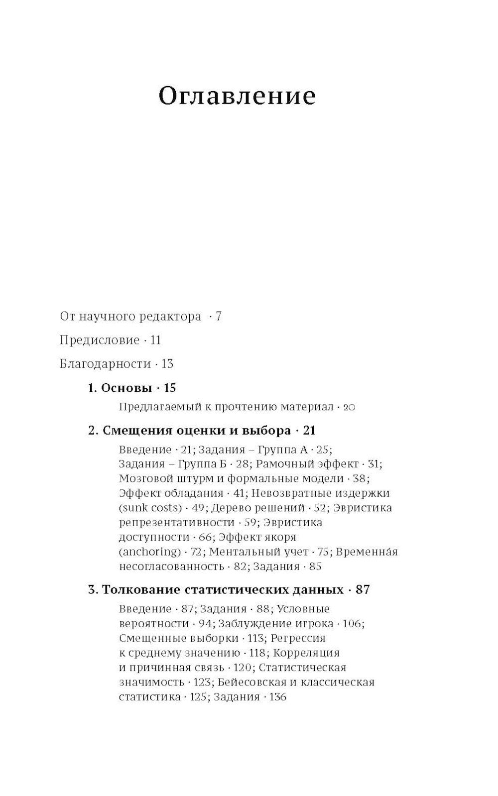 Как принять наилучшее решение? Теория принятия  решений на практике