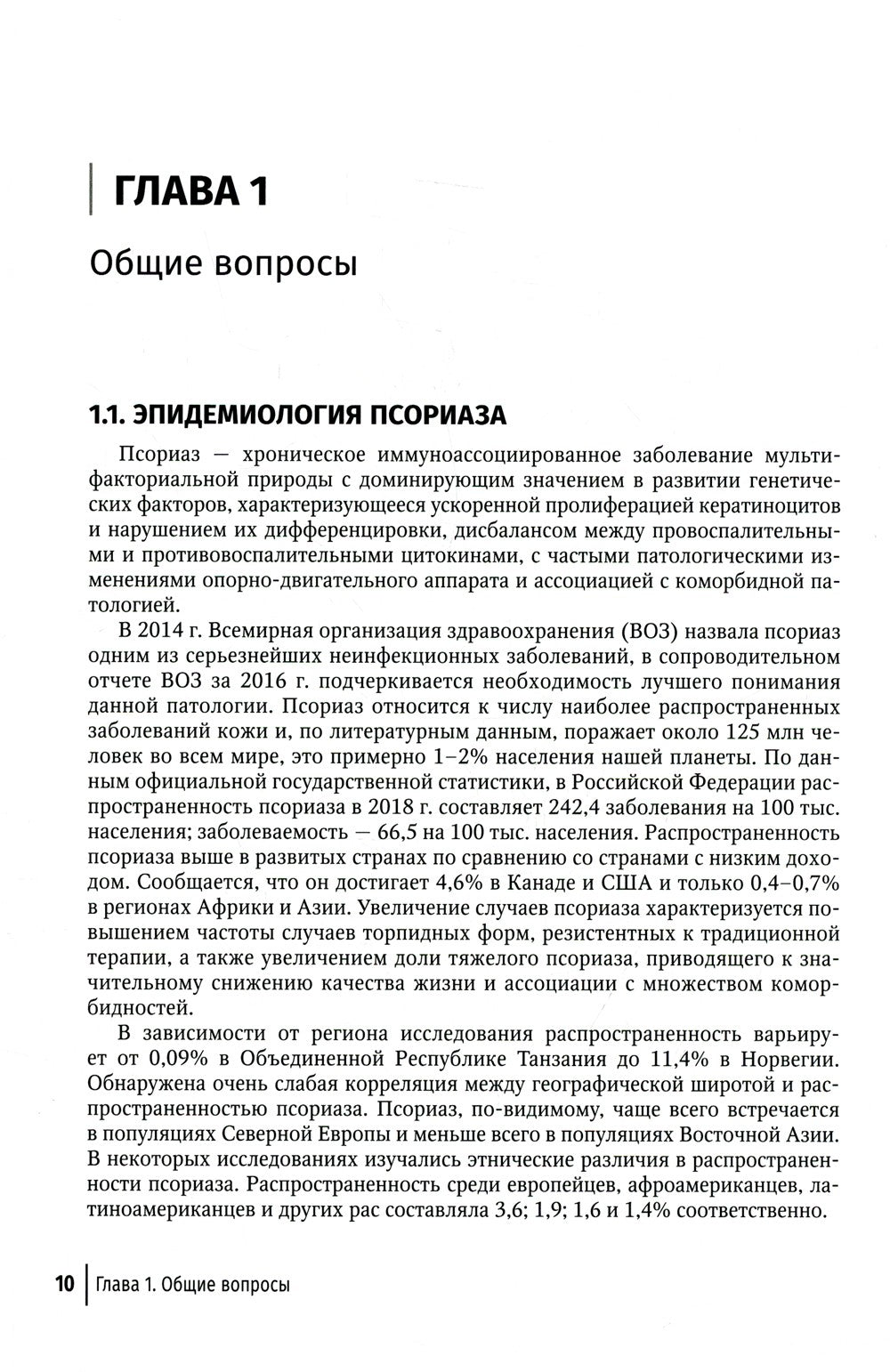 Псориаз