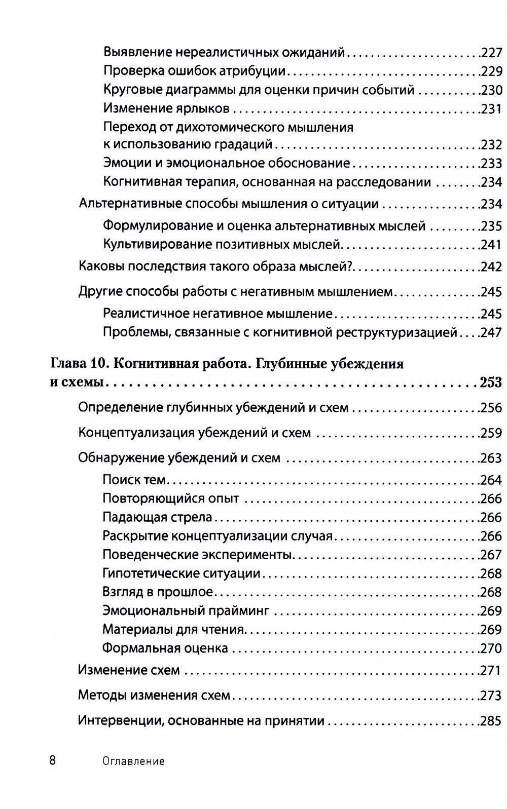 Научно-обоснованная практика в когнитивно-поведенческой терапии