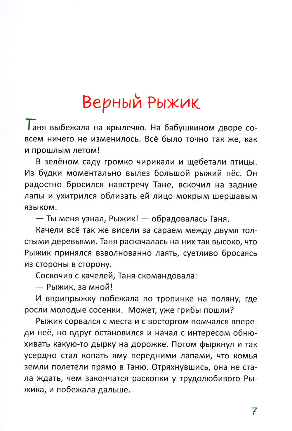Бабушкины пирожки и другие рассказы про девочку Таню