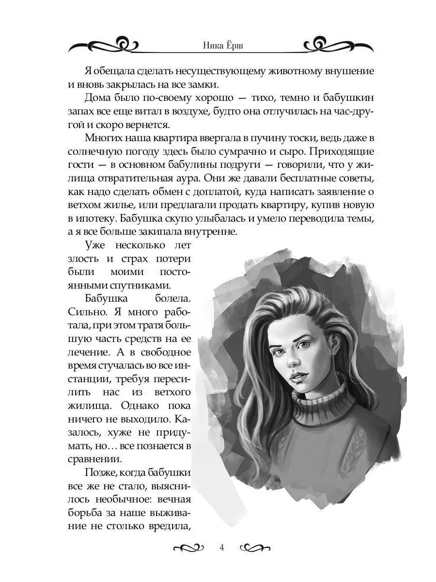 Идеальная помощница Растифора