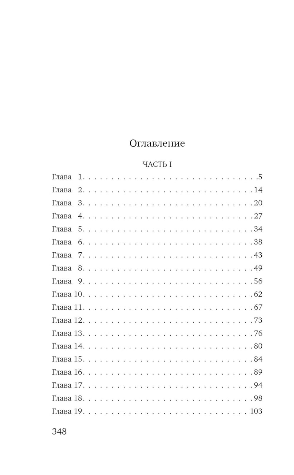 Та, что будет моей: роман