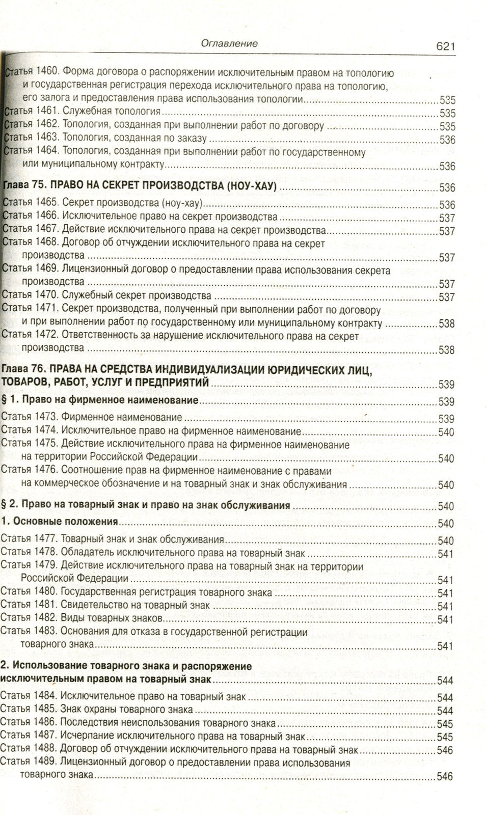 ГК РФ. Ч. 1-4 (по сост. на 20.09.2022 г.)