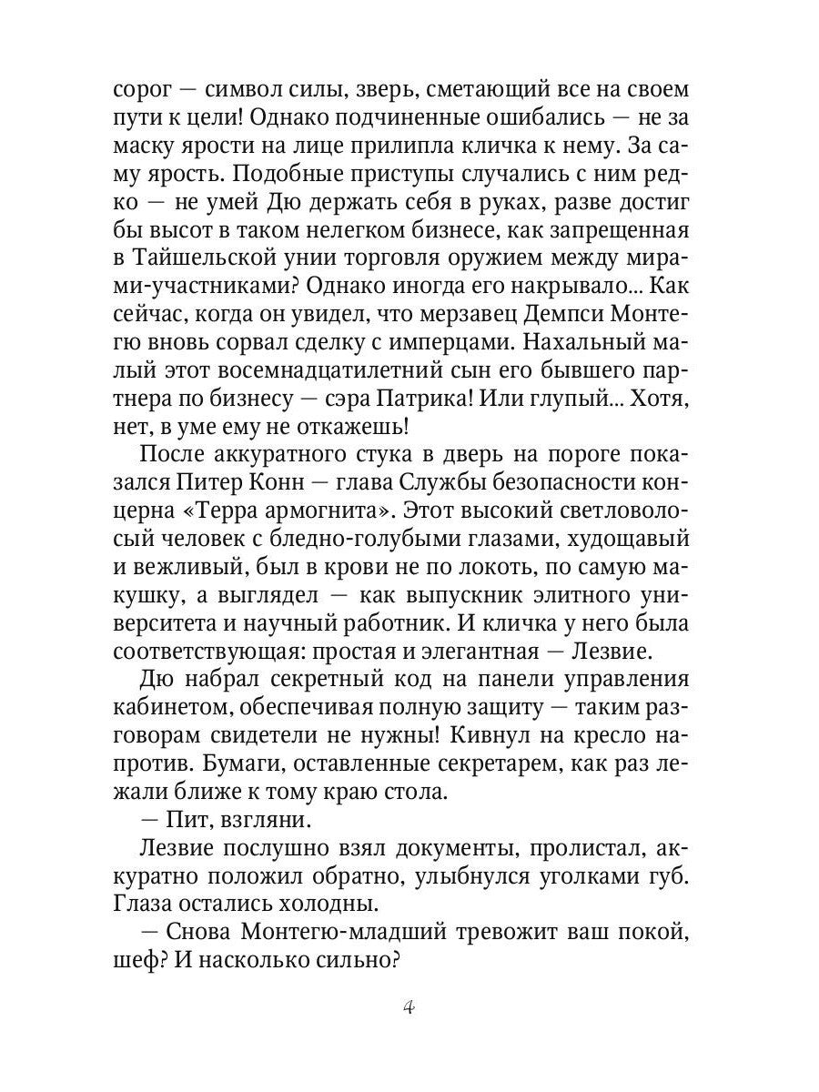 Пять сердец Сопряжения. Кн. 1