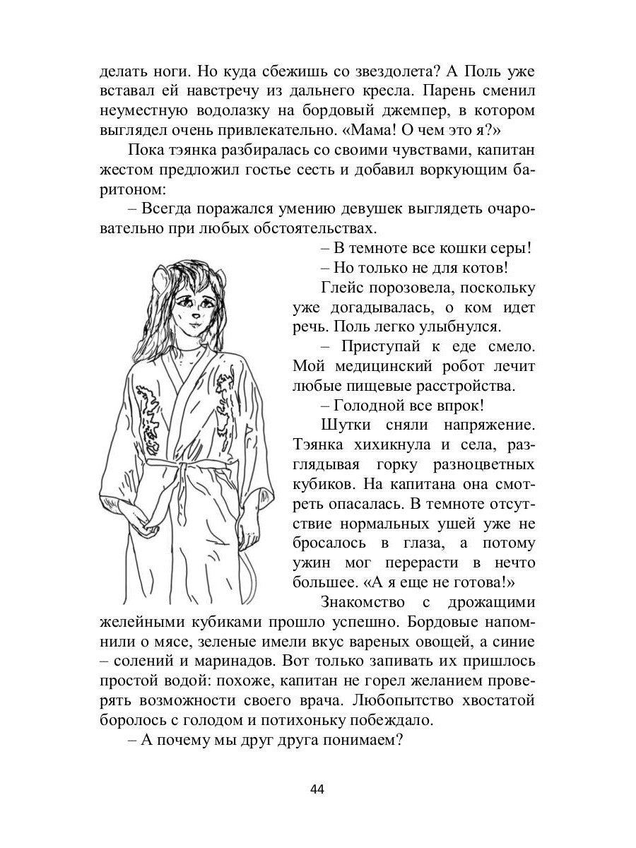 Принцесса дракошек