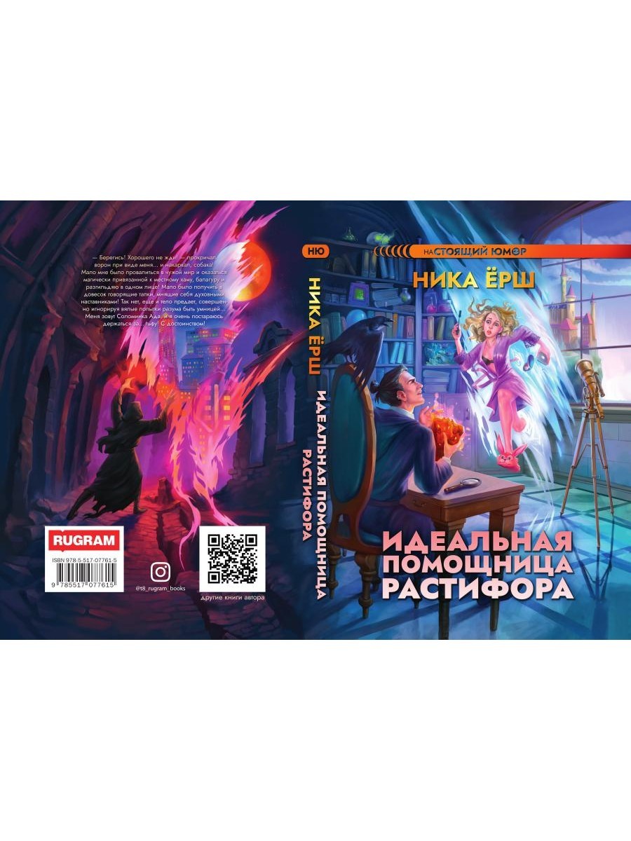 Идеальная помощница Растифора