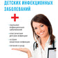 Эффективное лечение детских инфекционных заболеваний