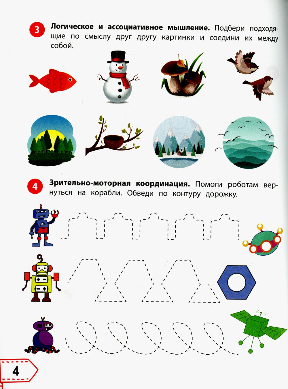 Smart-система тренировки мозга и развития интеллекта: для детей 6-7 лет