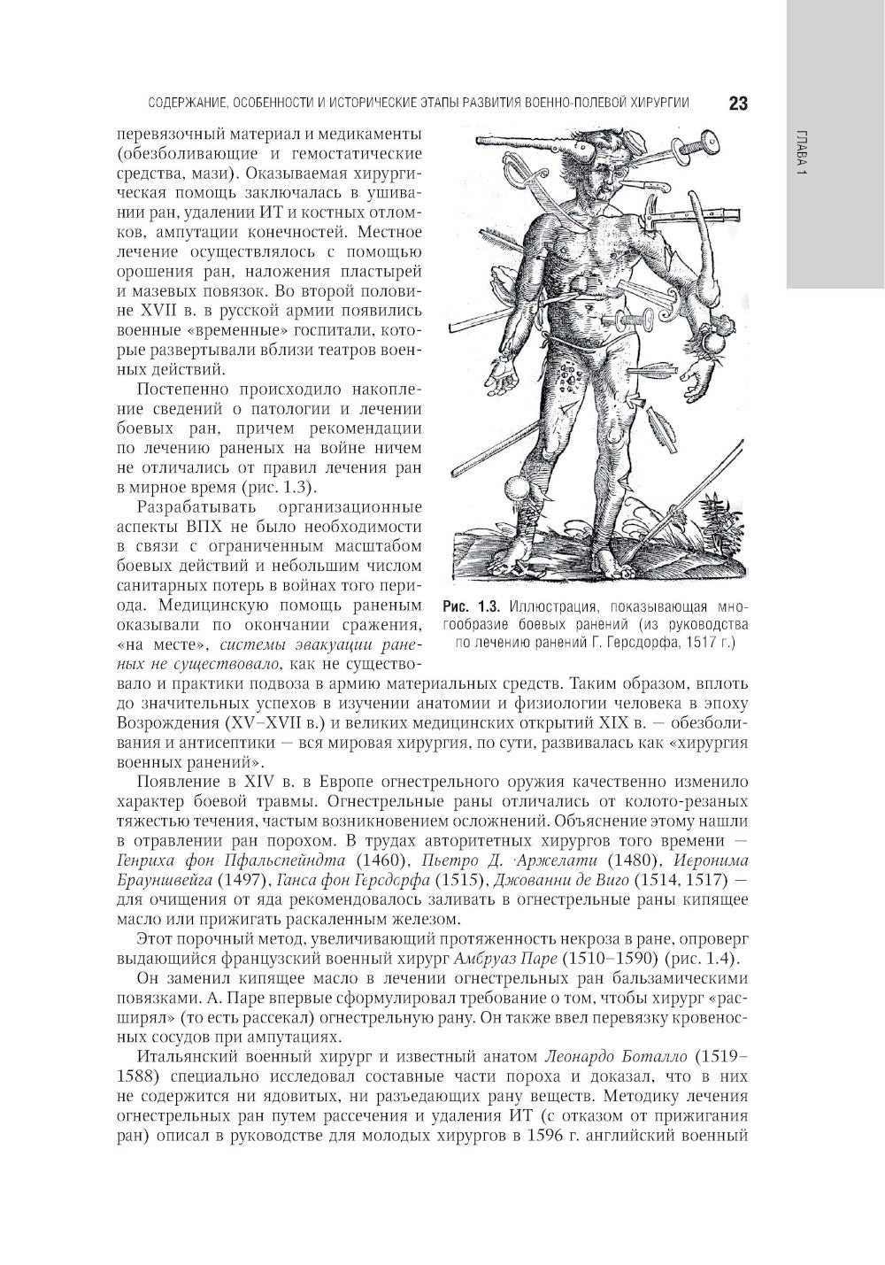Военно-полевая хирургия. Национальное руководство. 2-е изд., перераб. и доп