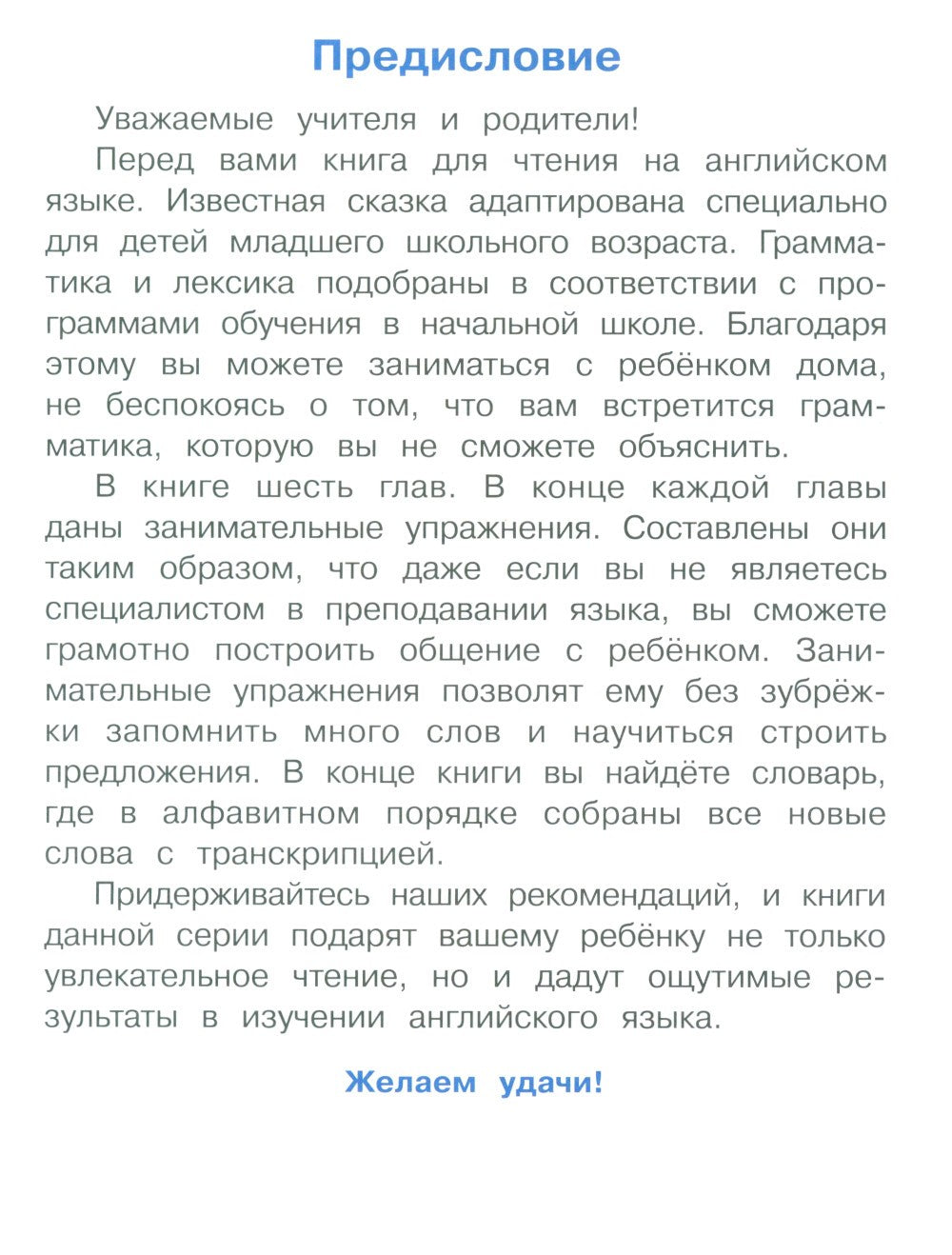 Щелкунчик = The Nutcracker (на англ. языке)