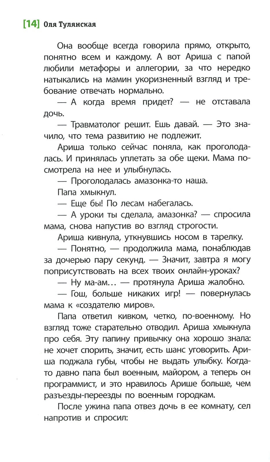 Амазонка Риш: повесть