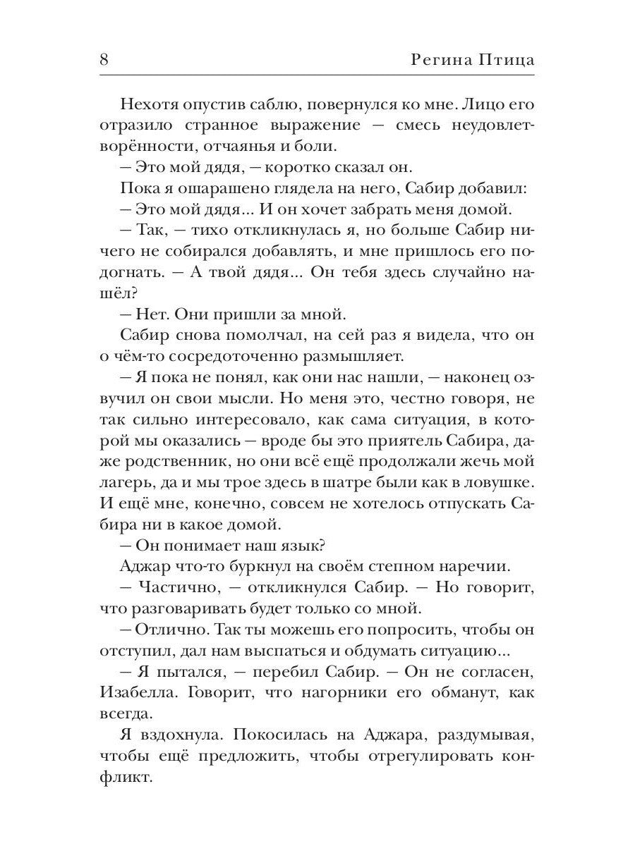 Награда для капитана. Кн. 2
